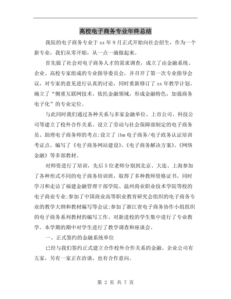 高校电子商务专业年终总结.doc_第2页