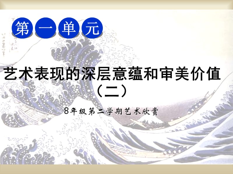 艺术表现的深层意蕴.ppt_第1页