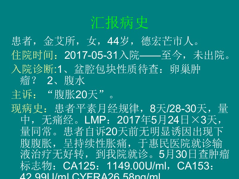 卵巢癌护理查房ppt课件_第3页