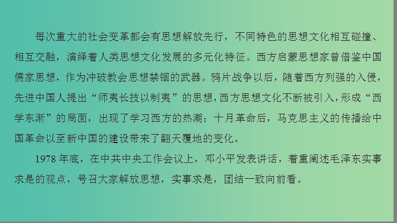 高三历史二轮复习 第2部分 专项2 热点4 思想解放课件.ppt_第3页