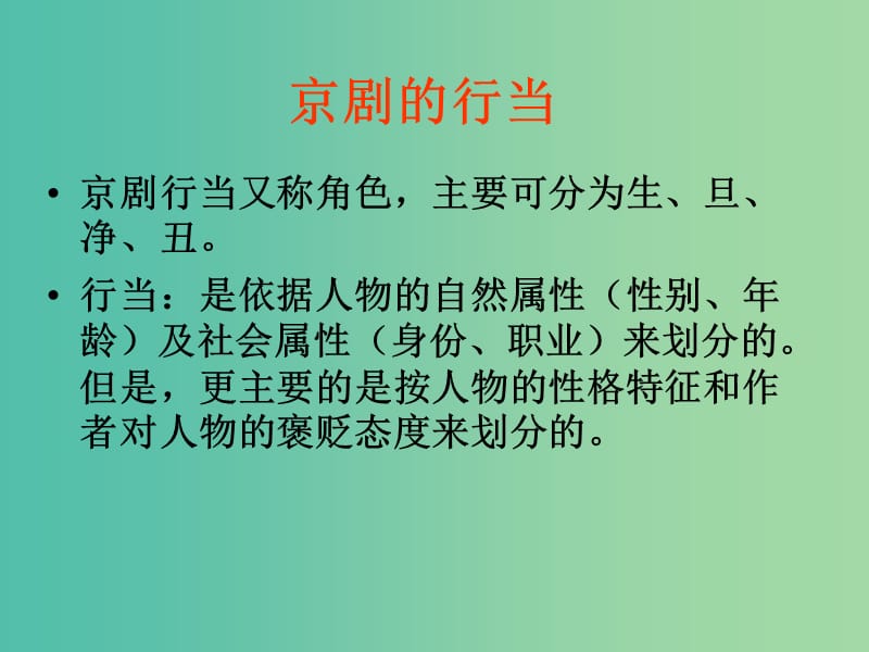 九年级语文上册 第六单元 第20课《智斗》课件 北京课改版.ppt_第2页