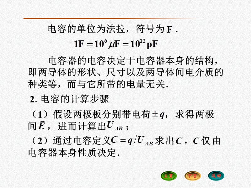 大学物理6.5电容器电场能量.ppt_第3页