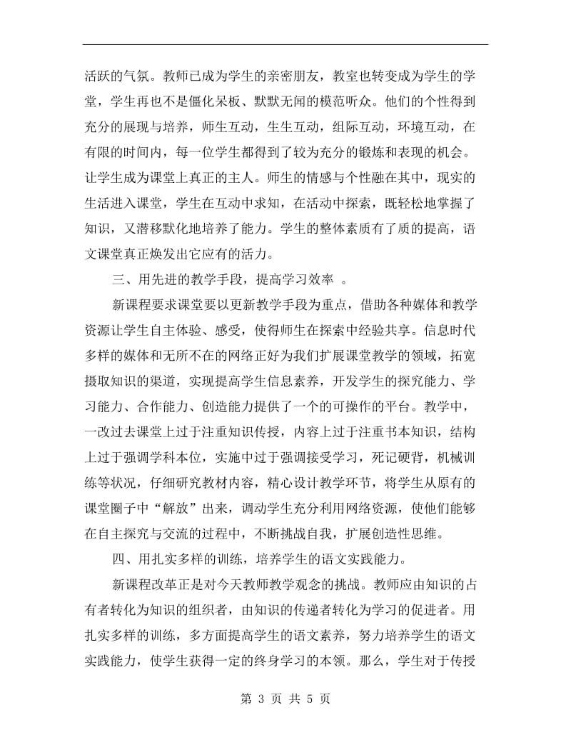 xx年七年级语文上半年教学总结.doc_第3页