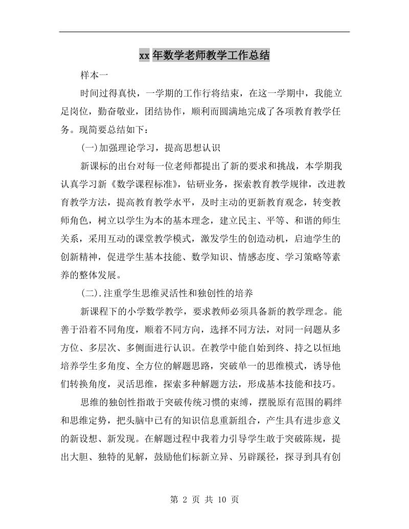 xx年数学老师教学工作总结.doc_第2页