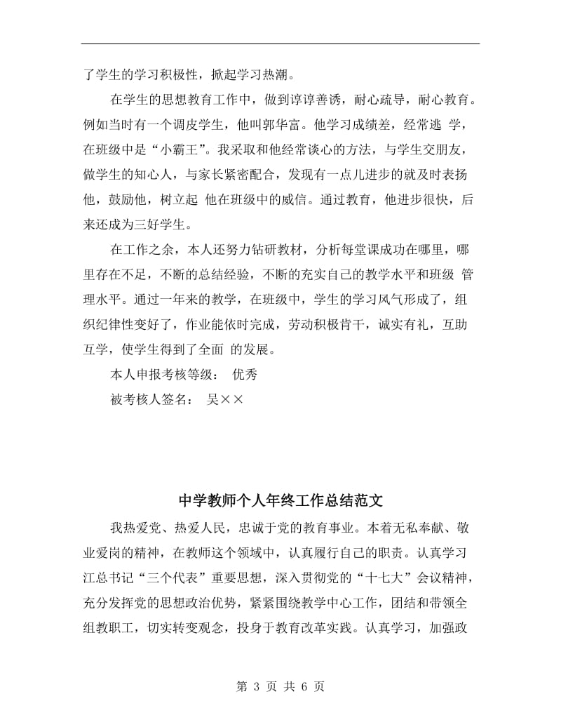 中学教师个人年度考核总结.doc_第3页