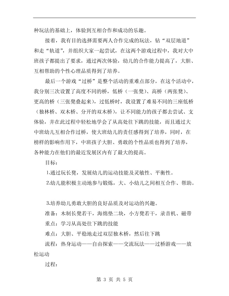 中班体育游戏教案《玩长凳》.doc_第3页