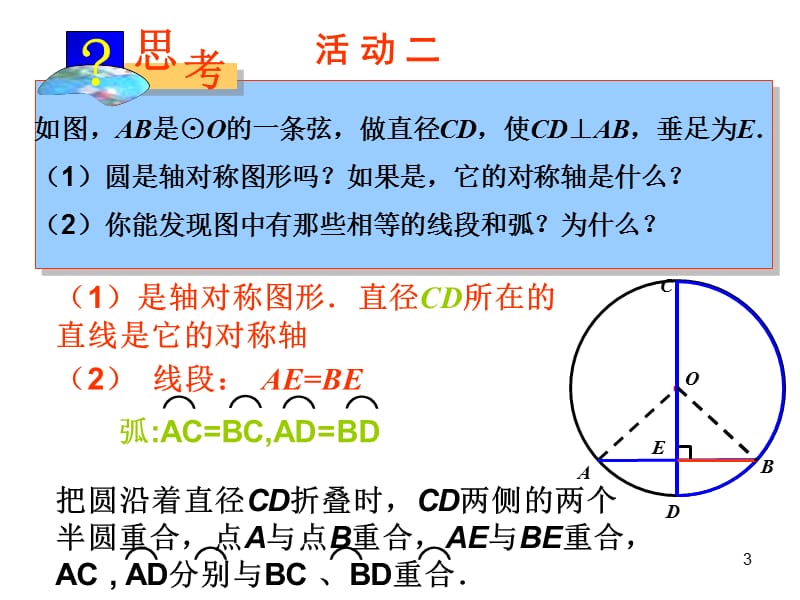 垂直于弦的直径第1课时ppt课件_第3页