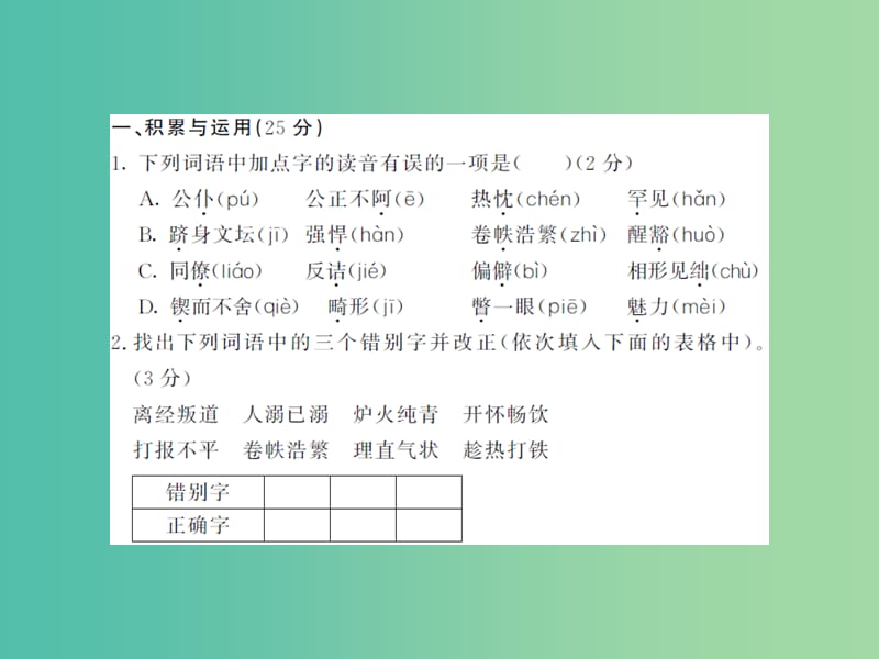 八年级语文下册第六单元综合测试课件新版苏教版.ppt_第2页