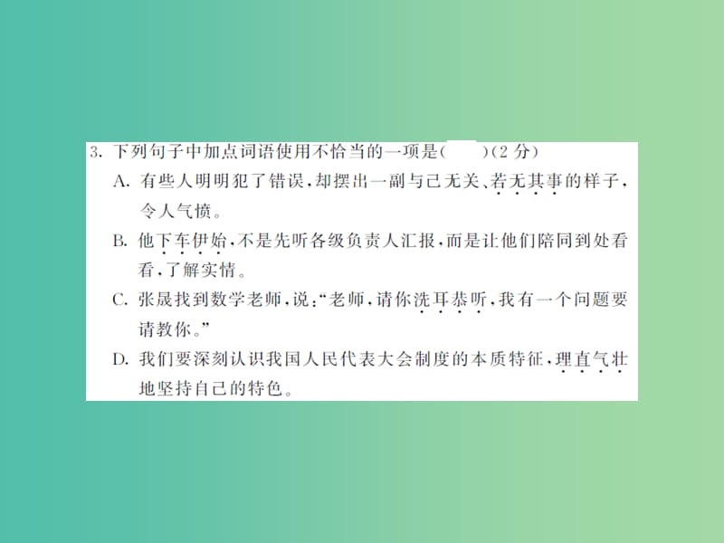 八年级语文下册第六单元综合测试课件新版苏教版.ppt_第3页