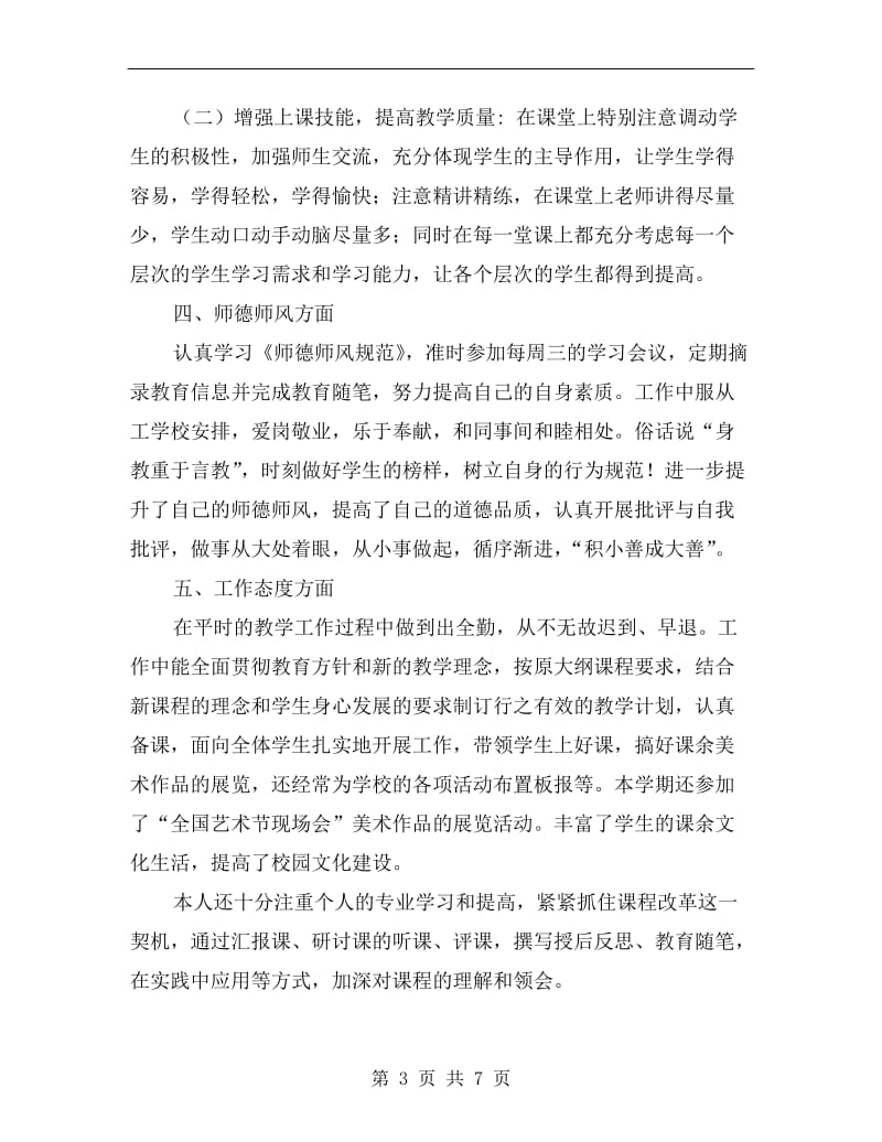 xx教师期末个人总结.doc_第3页