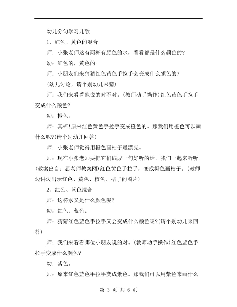 幼儿园中班科学课教案详案《多彩的颜色》.doc_第3页