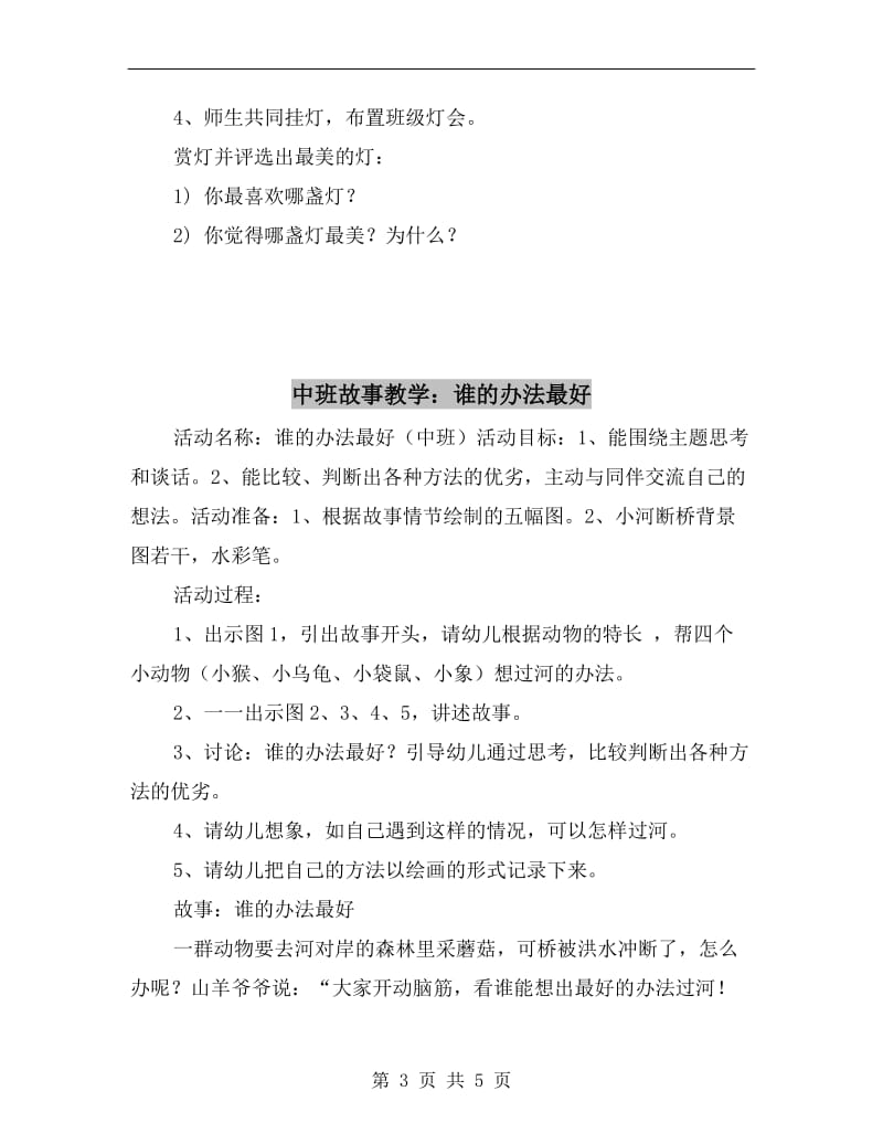 中班操作活动：自由做灯.doc_第3页