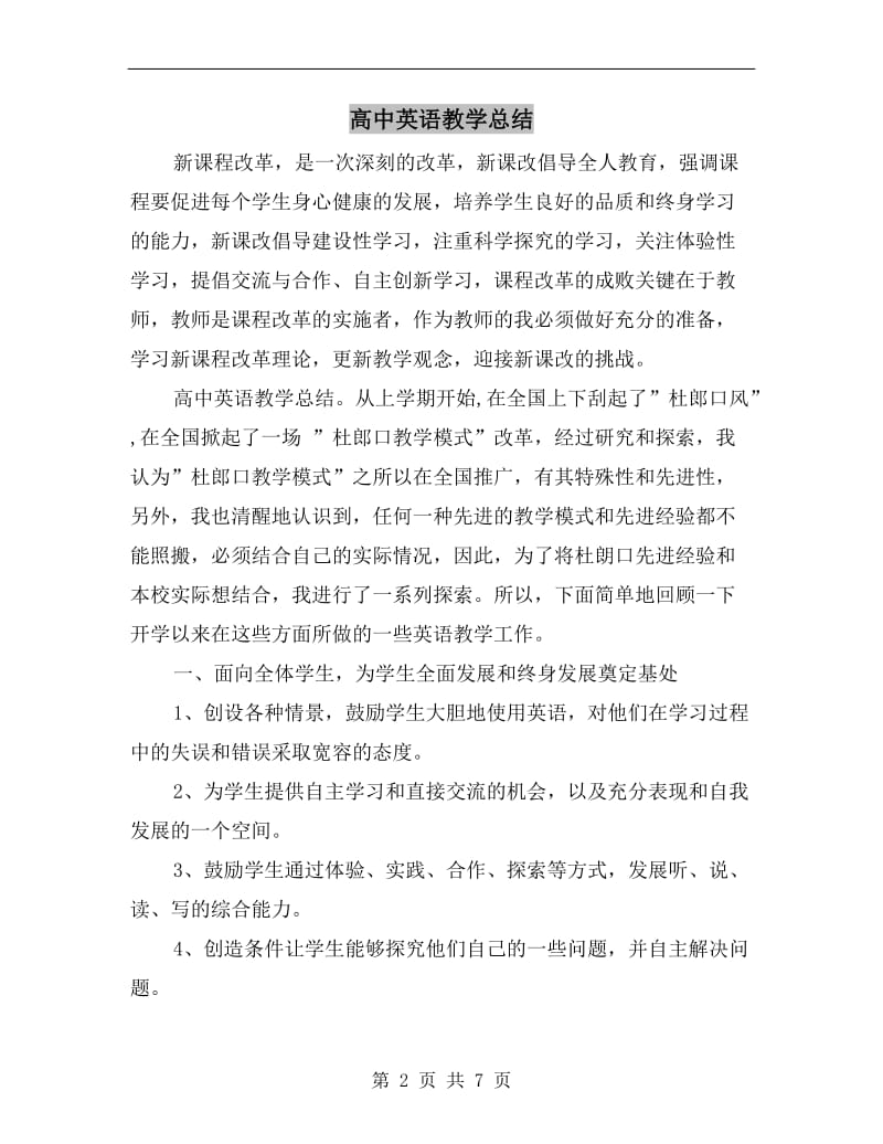 高中英语教学总结.doc_第2页