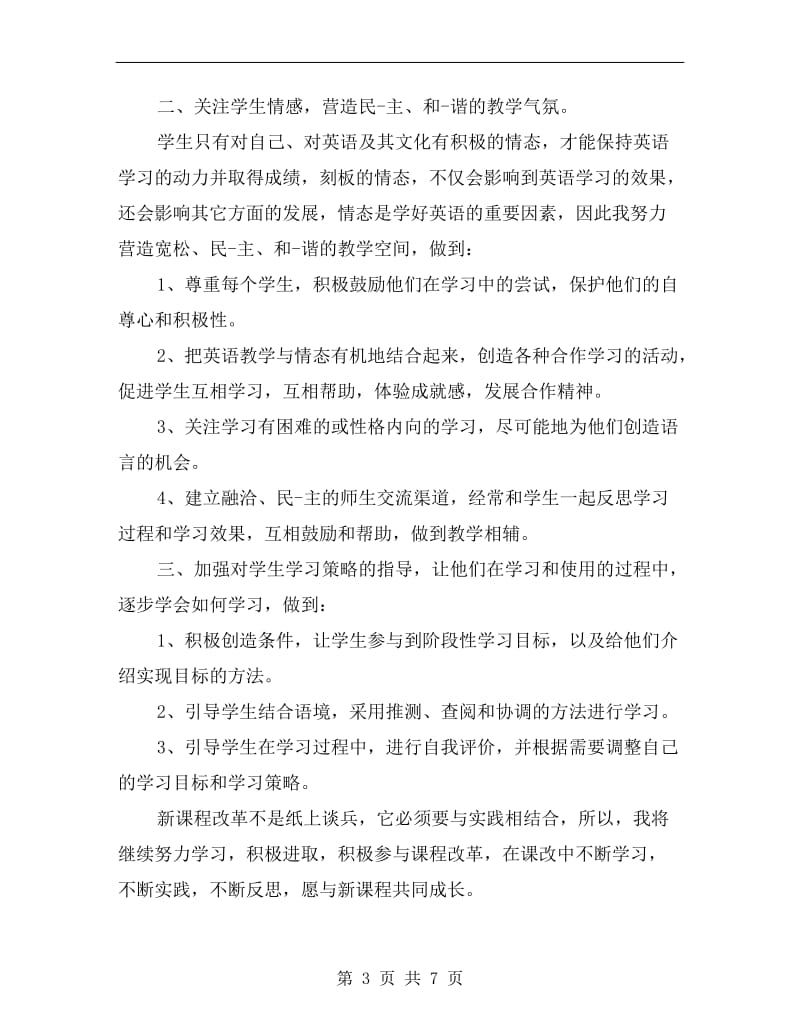 高中英语教学总结.doc_第3页