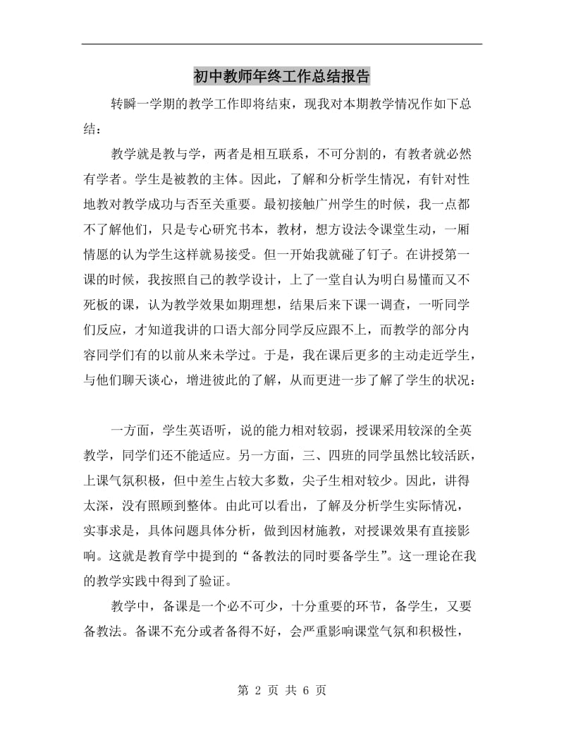 初中教师年终工作总结报告.doc_第2页