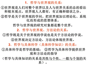 生活與哲學(xué)原理和方法論.ppt