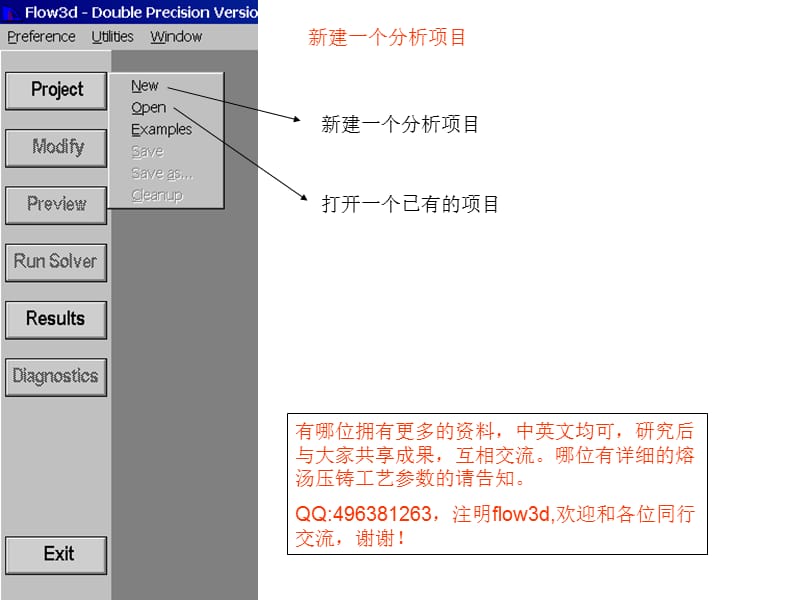 《flow3d入门教程》PPT课件.ppt_第2页