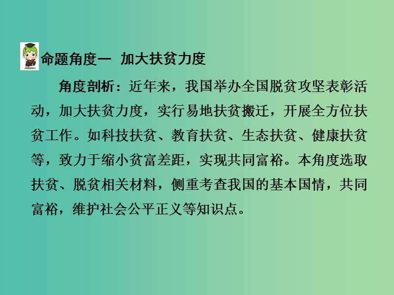 中考思想品德 热点专题突破 专题12 关注民生 构建和谐社会教学课件.ppt_第2页