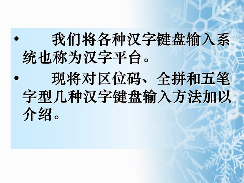 汉字键盘输入方法.ppt_第2页