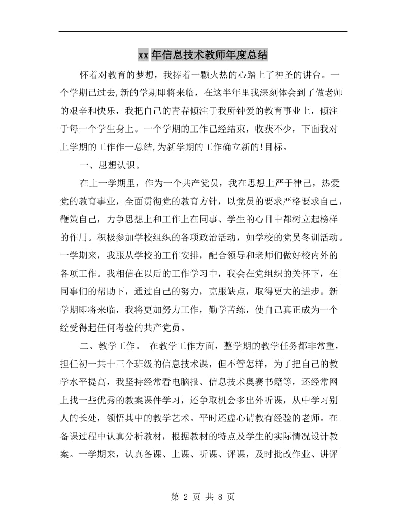 xx年信息技术教师年度总结.doc_第2页