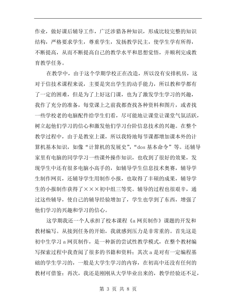 xx年信息技术教师年度总结.doc_第3页