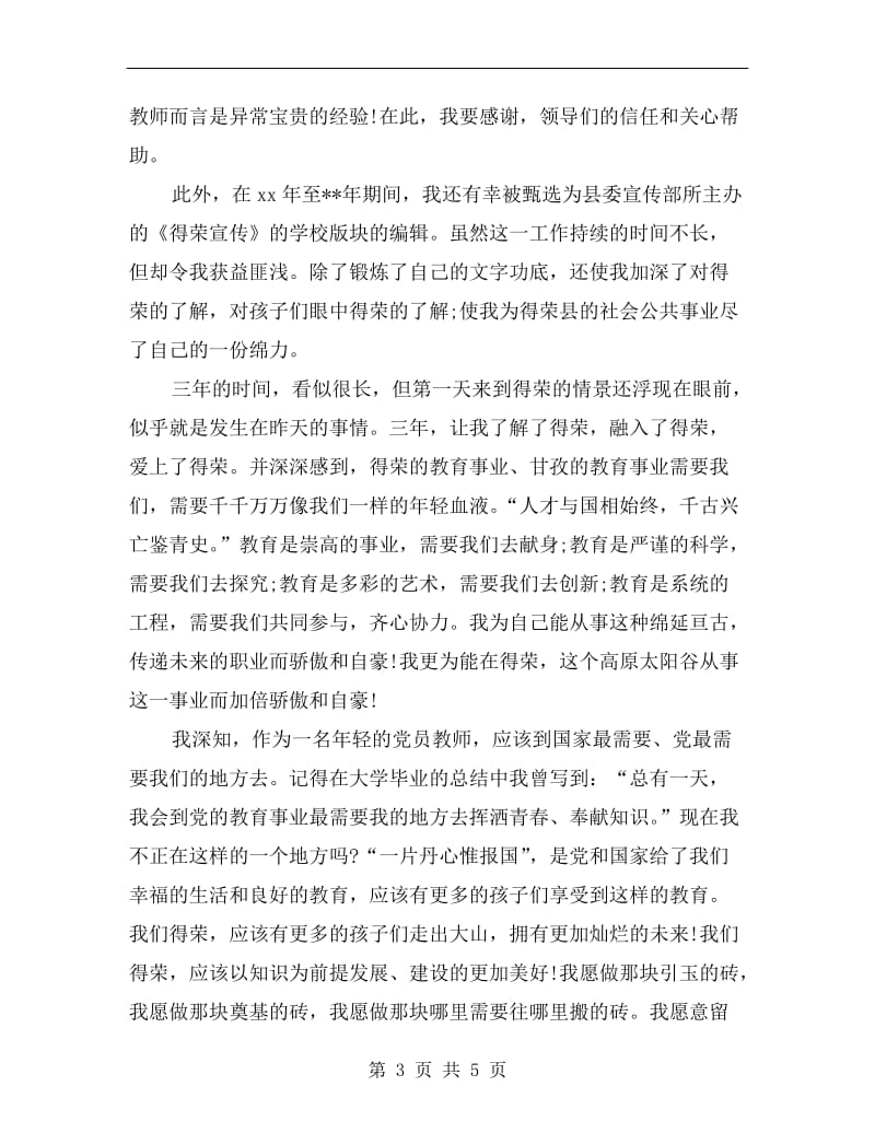 特岗教师个人年终总结.doc_第3页