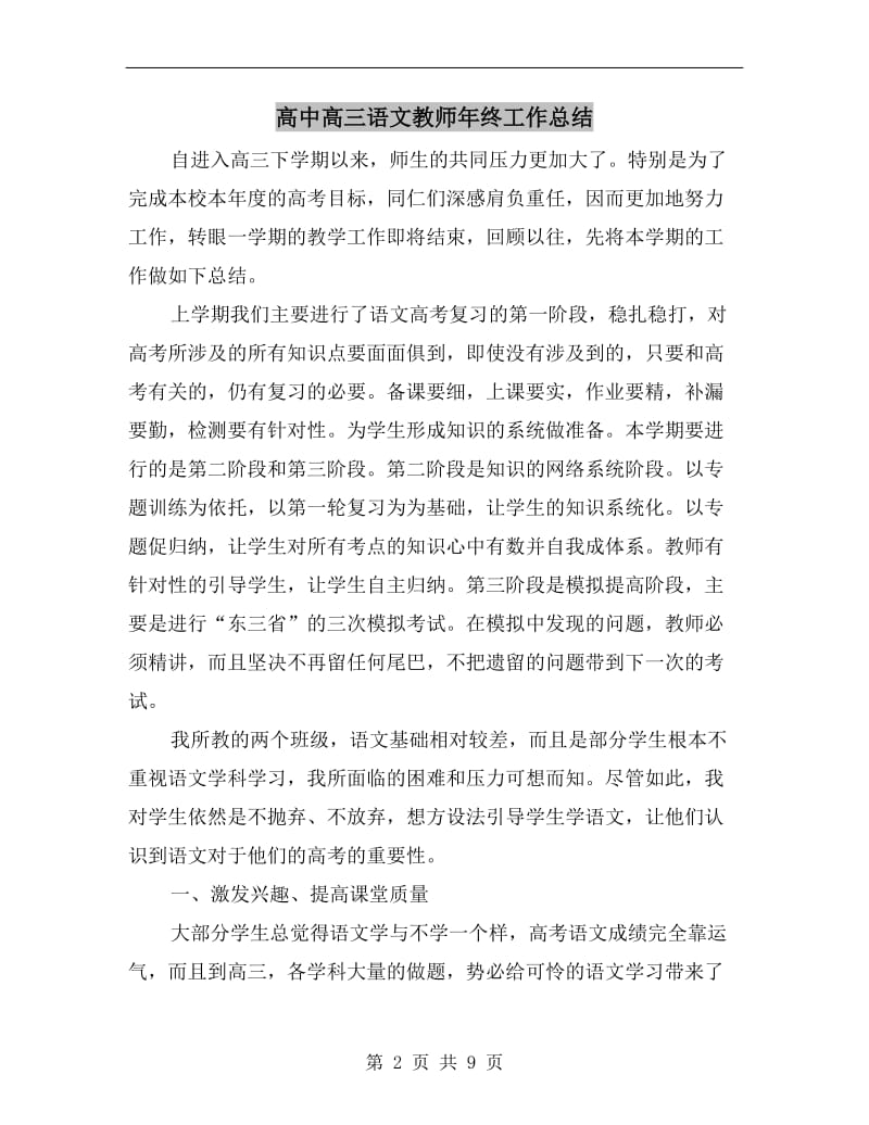 高中高三语文教师年终工作总结.doc_第2页