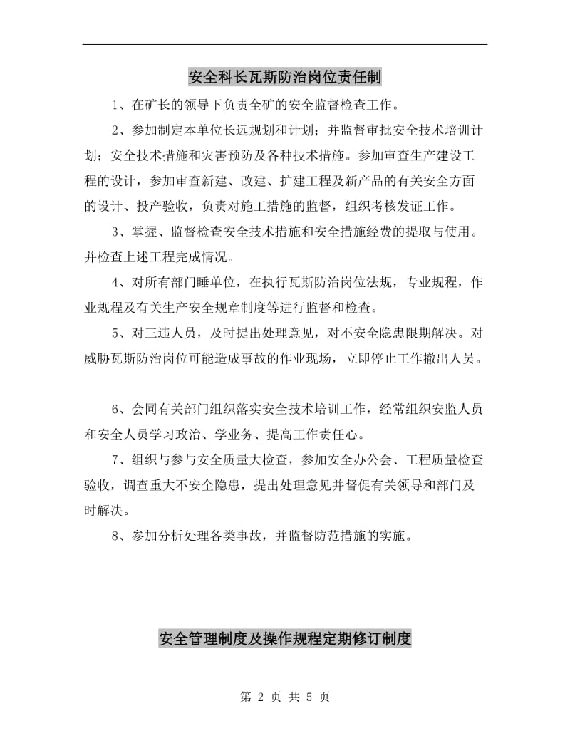 安全科长瓦斯防治岗位责任制.doc_第2页