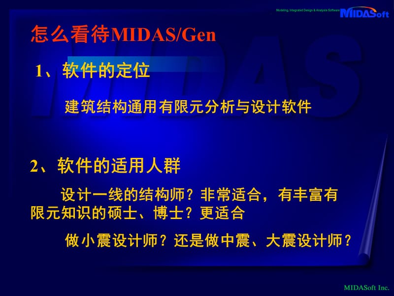 MIDAS上海培训交流会.ppt_第3页