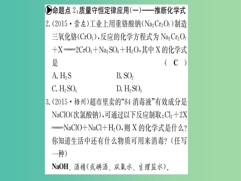 中考化学 考点系统复习 第五单元 定量研究化学反应课件 鲁教版.ppt_第2页