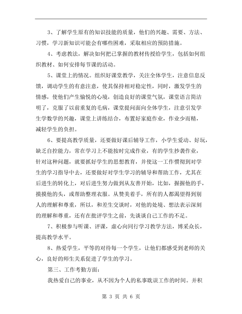 xx教师学年工作总结.doc_第3页