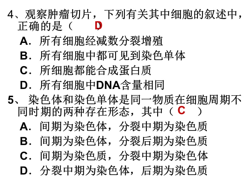 与有丝分裂有关的高考题.ppt_第2页