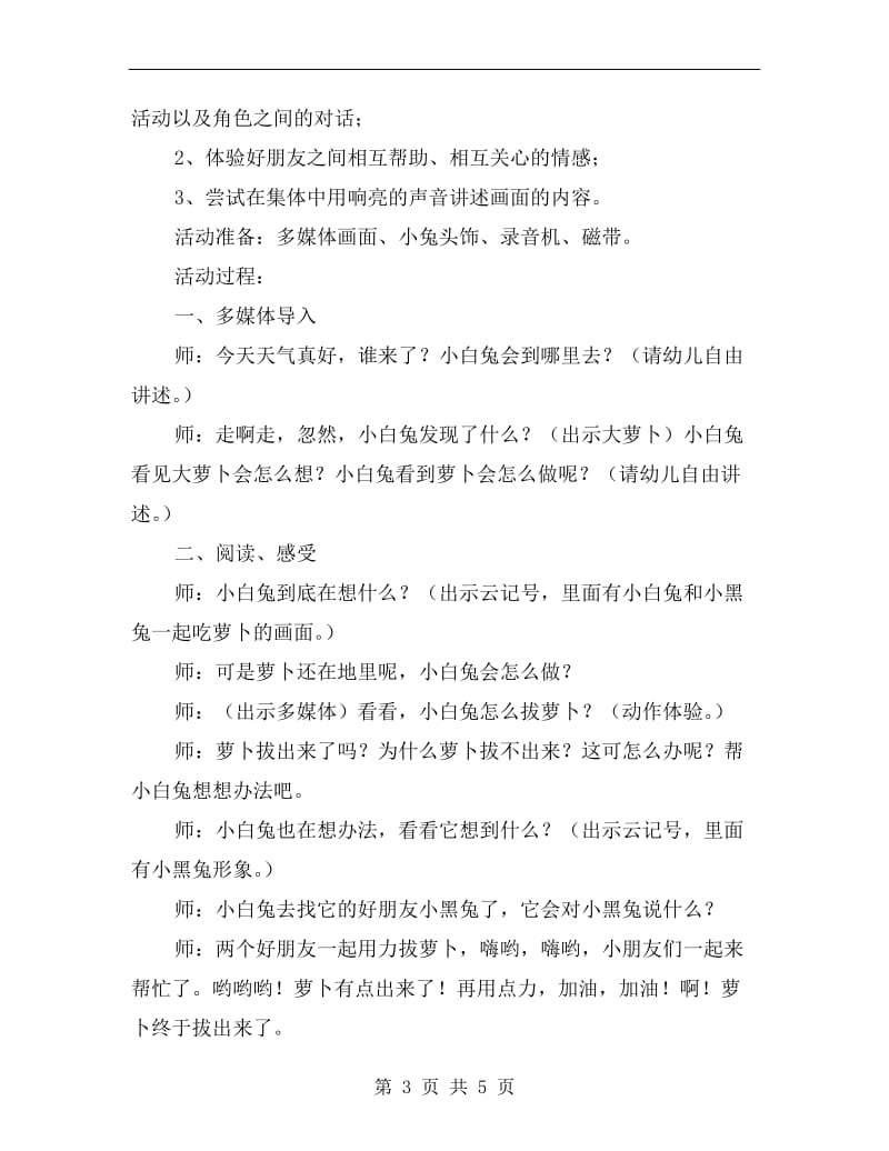 小班语言游戏教案《小白兔与小黑兔》.doc_第3页