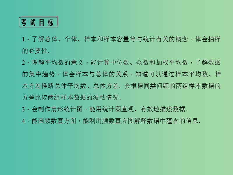 中考数学 第一轮 系统复习 夯实基础 第四章 统计与概率 第14讲 数据的收集与整理课件.ppt_第3页