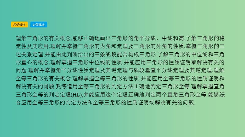 中考数学总复习 第一部分 考点知识梳理 2.2 三角形课件.ppt_第2页