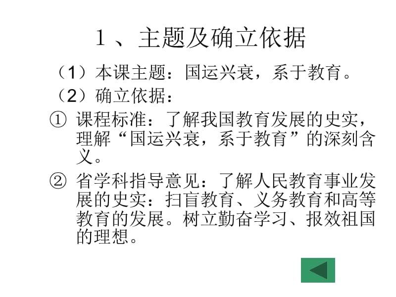 人民教育事业的发展说.ppt_第3页