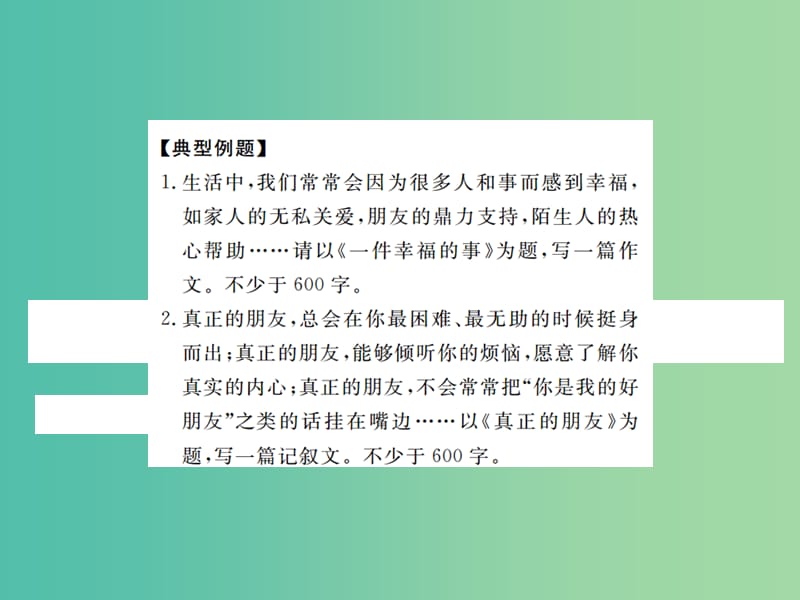 八年级语文下册 第四单元 作文与综合课件 （新版）新人教版.ppt_第2页