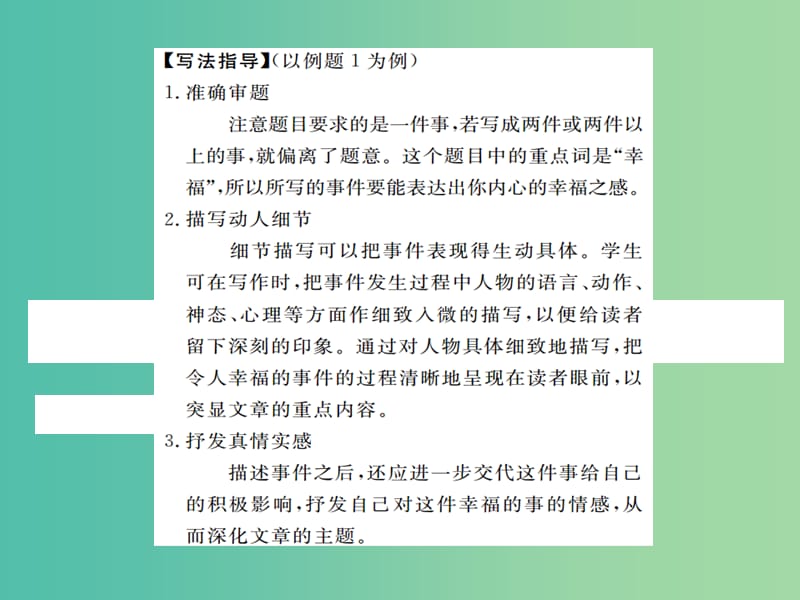 八年级语文下册 第四单元 作文与综合课件 （新版）新人教版.ppt_第3页