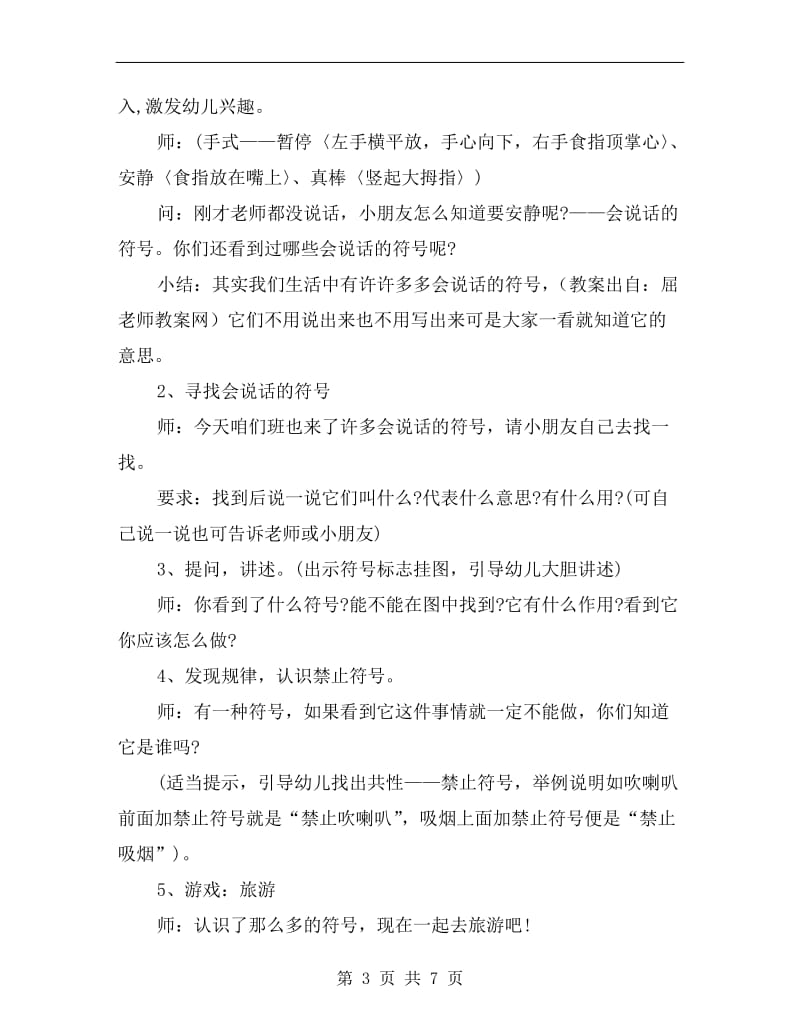 中班主题教案详案《会说话的符号》.doc_第3页