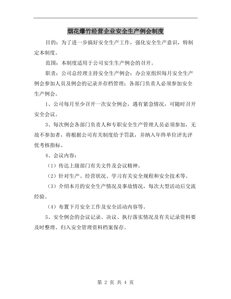 烟花爆竹经营企业安全生产例会制度.doc_第2页