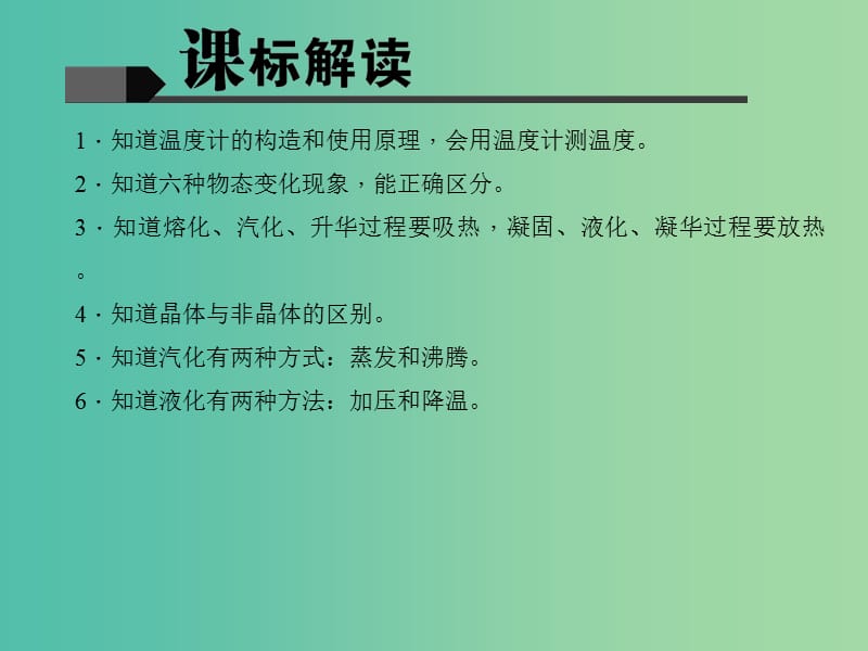 中考物理专题复习三 物态变化课件.ppt_第2页