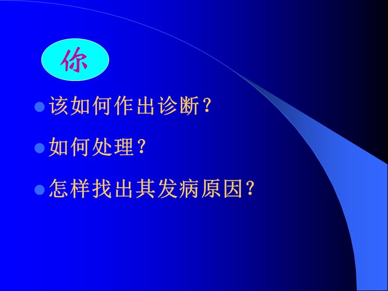 前置胎盘课件ppt课件_第2页