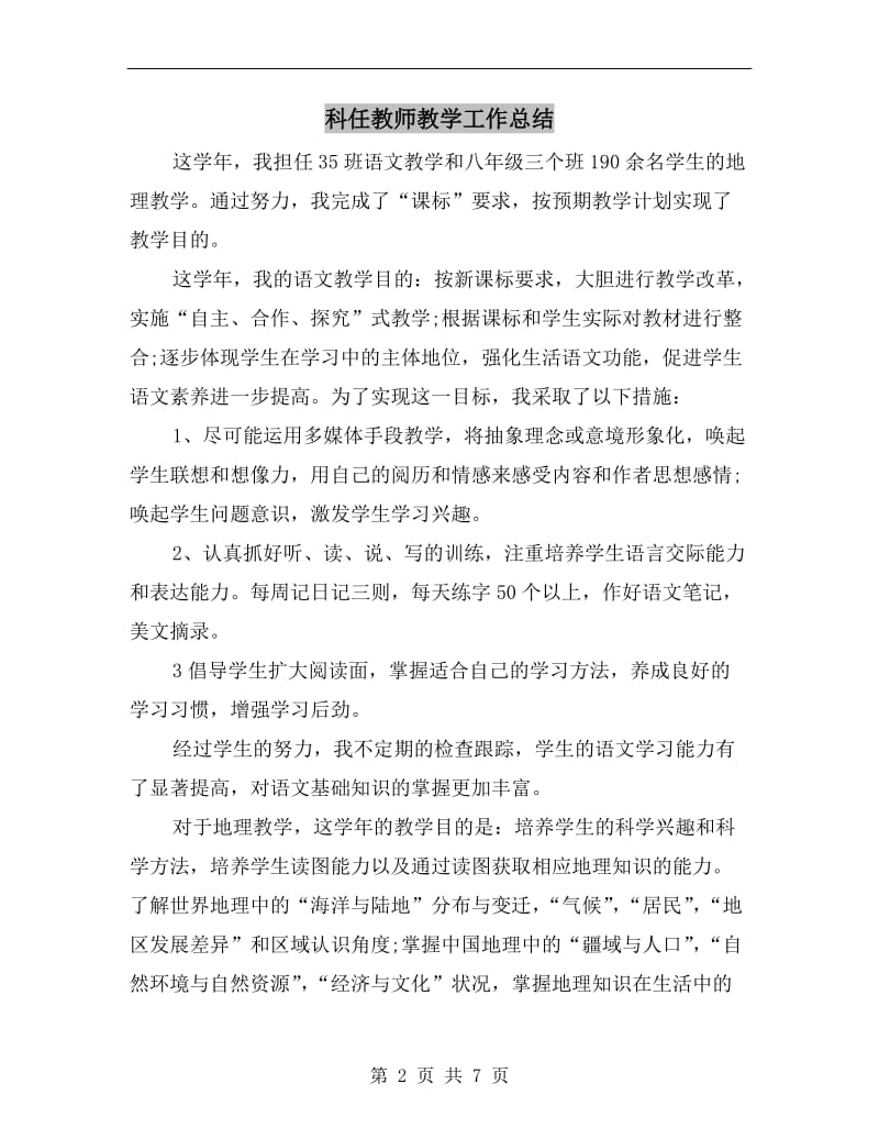 科任教师教学工作总结.doc_第2页