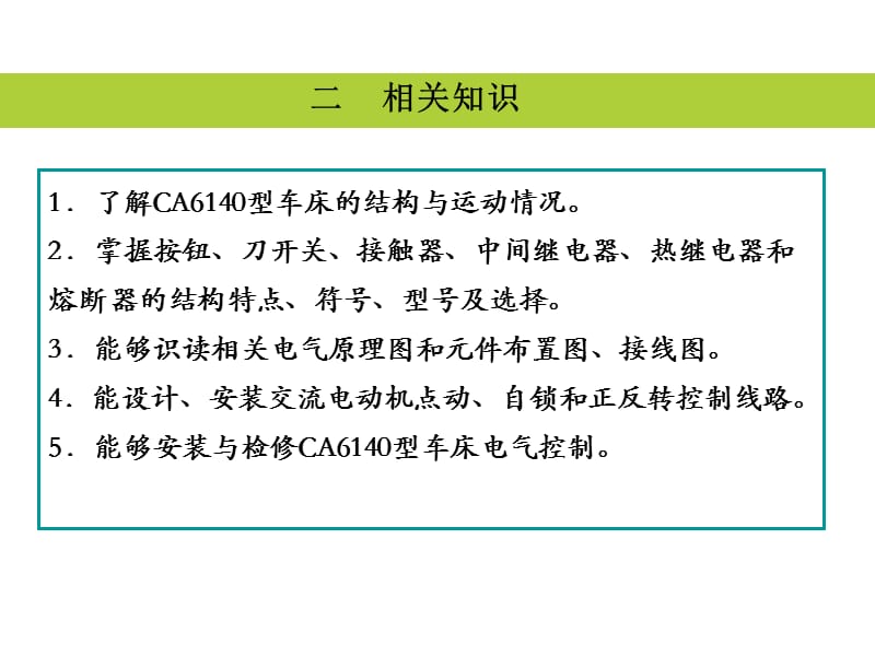 CA6140车床电路图.ppt_第3页