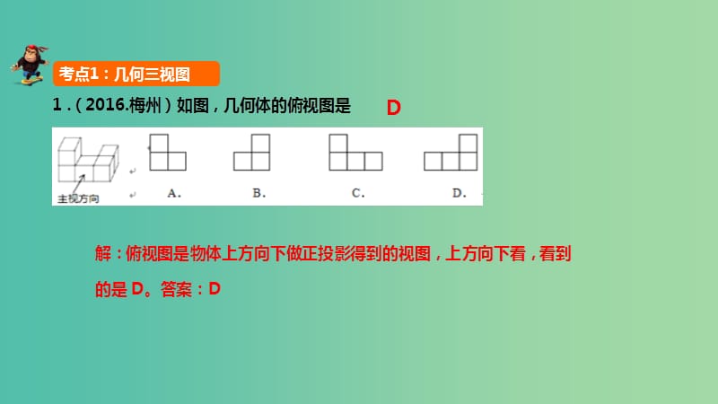 中考数学 第30讲 视图与展开图课件.ppt_第2页