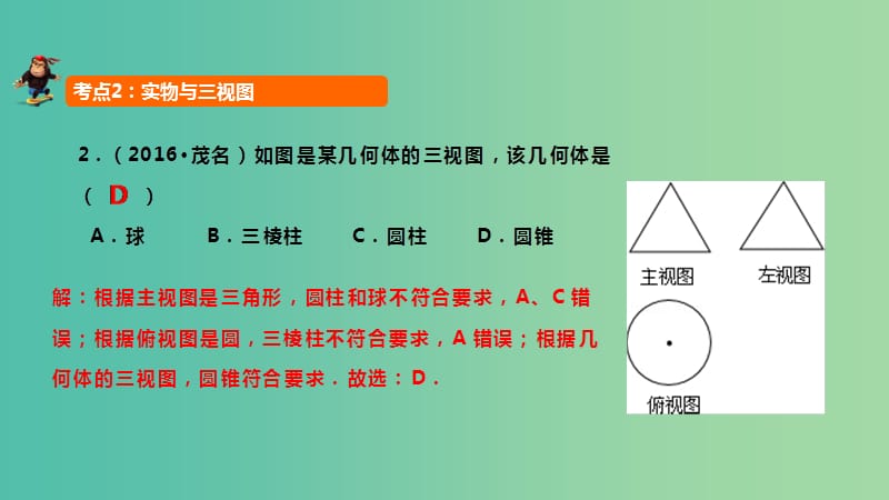 中考数学 第30讲 视图与展开图课件.ppt_第3页