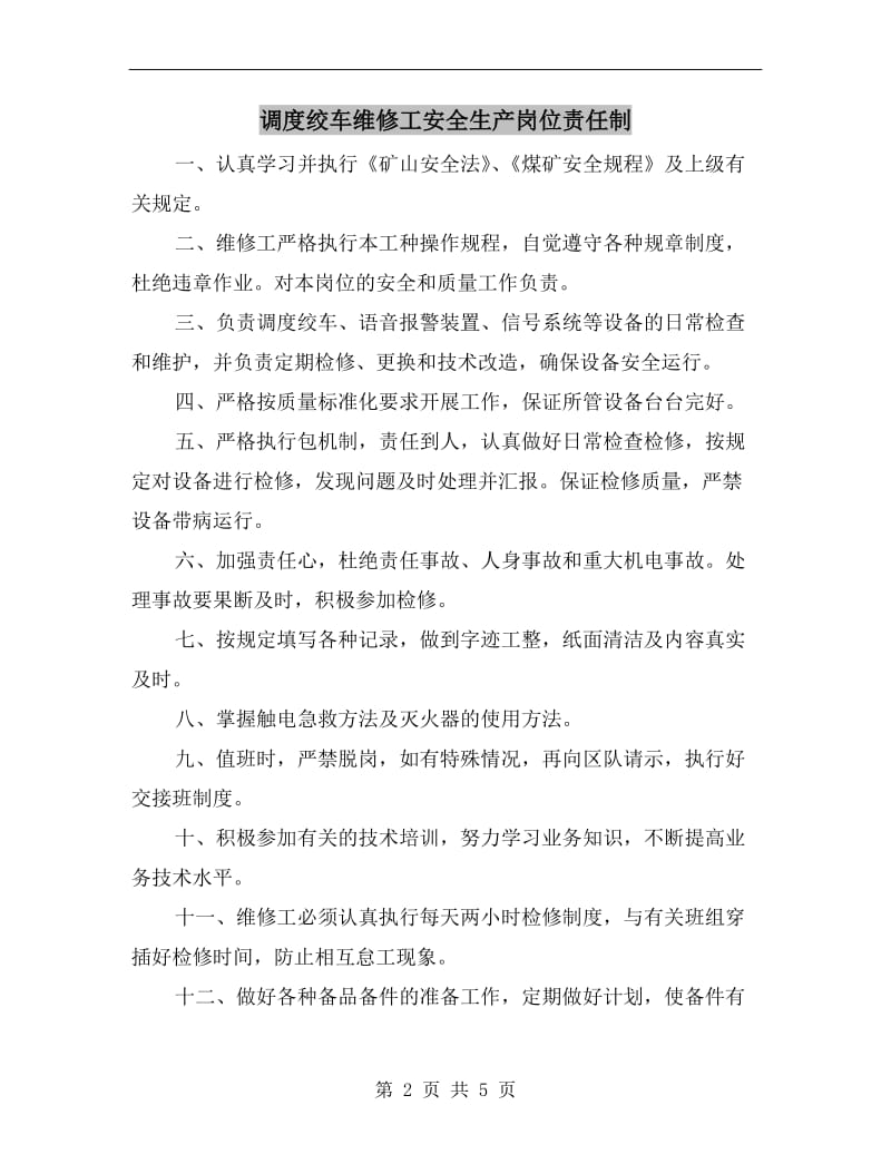 调度绞车维修工安全生产岗位责任制.doc_第2页