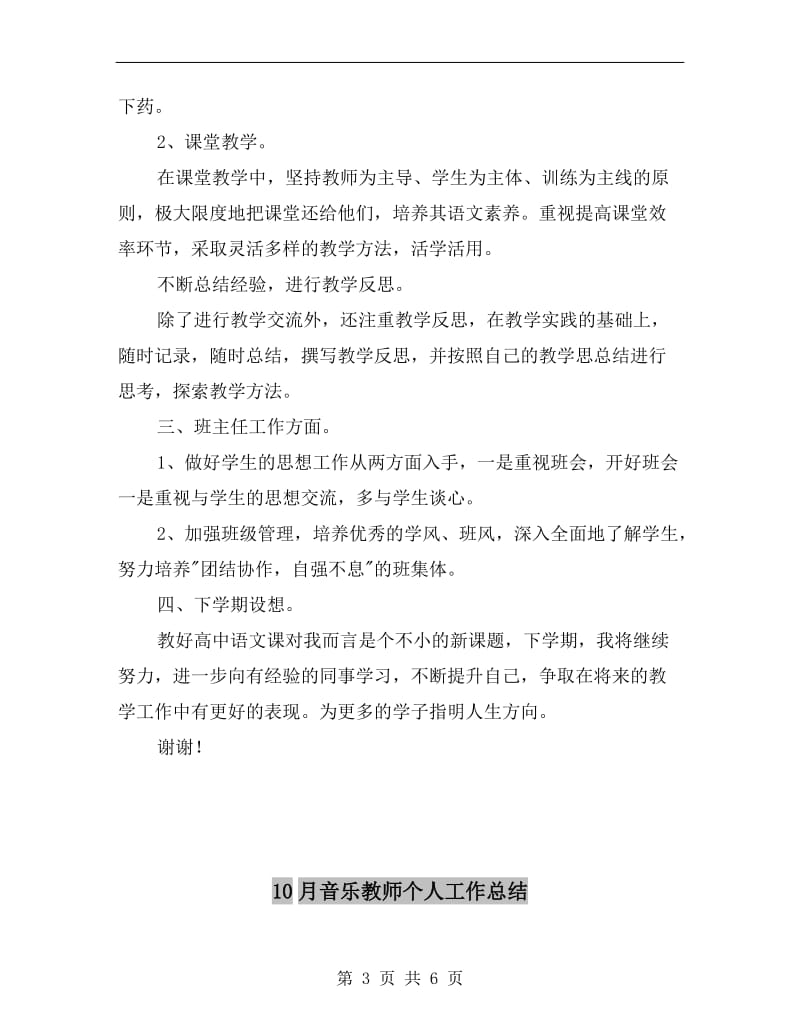 10月语文教师个人总结范文.doc_第3页