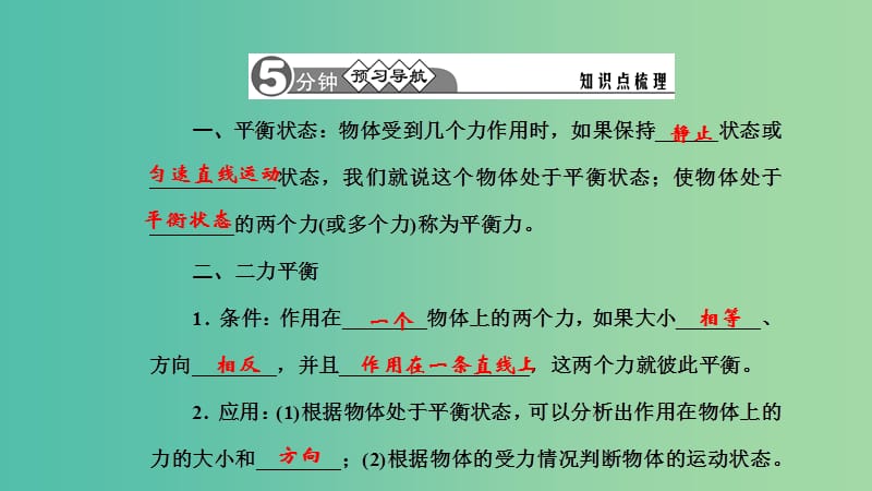 八年级物理下册 8.2 二力平衡习题课件 （新版）新人教版.ppt_第2页