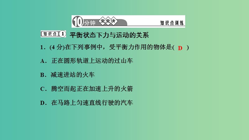 八年级物理下册 8.2 二力平衡习题课件 （新版）新人教版.ppt_第3页